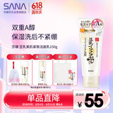 莎娜SANA豆乳紧致滋润洗面奶女维a视黄醇淡化保湿洁面洗面乳150g