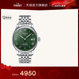 天梭（TISSOT）官旗  瑞士手表力洛克系列时尚自动机械男表520送男友礼物 绿盘钢带 T006.407.11.093.00
