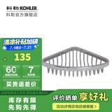 科勒（KOHLER） 卫生间角篮置物篮浴室配件只送货不包安装 1898T-S角篮(小)