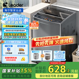 统帅（Leader）海尔智家出品 波轮洗衣机全自动10公斤 宿舍租房排名前十 以旧换新 家电国家补贴 @B100M958