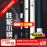 一味化氏EX钓竿超轻超硬钓鱼竿28调台钓竿野钓休闲碳素综合竿鲫 7.2m 【现货】EX+钓竿
