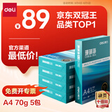 得力（deli）珊瑚海A4打印纸 70g500张*5包一箱 双面打印复印纸 整箱2500张7361【纸类金榜榜首】