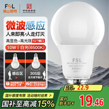 FSL佛山照明LED球泡10W大口5.8G节能微波感应灯泡E27白光6500K