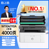 格之格110A硒鼓 适用惠普108w硒鼓108a 136w MFP136a 136nw W110A硒鼓 高品质2支装2000页-带芯片 138p 138pnw 138pn打印机粉盒墨盒