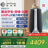 艾泊斯（AirProce）宠物空气净化器 超能吸S9 家用大吸力除甲醛除味浮毛