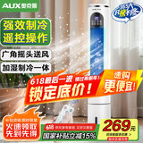 奥克斯（AUX）风扇空调扇制冷/冷风机家用冷风扇/小空调制冷风扇落地/制冷机无叶风扇塔扇冷气扇F-ST45GRL
