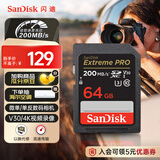 闪迪（SanDisk）64GB SD内存卡 4K V30 U3 C10 相机存储卡 读速200MB/s 写速90MB/s 微单/单反相机内存卡