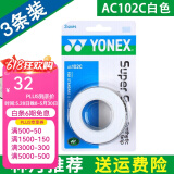 YONEX 尤尼克斯羽毛球拍手胶吸汗带yy超薄吸汗透气防滑平龙骨粘性柄皮 AC102C白色 3条装超薄吸汗印尼产