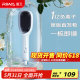 雷瓦（RIWA）直发梳负离子拉直内扣直板夹蓬松夹板 造型电梳子不伤发卷直两用直发夹板卷发棒直发器RB-8516