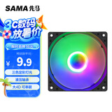 先马（SAMA）冰晶1S 12cm机箱散热风扇 液压轴承/三色定彩/轴心发光/LED散热风扇/安静低噪音/大4D接口