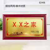 TEAEGG光荣之牌专用框之家外框退休家庭荣誉门牌匾实木挂墙相框定制 红木色框 光荣之家框【28*13.5cm】摆挂
