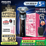 飞利浦（PHILIPS）电动剃须刀新一代旋护5系 净护双升级AI智能痘敏肌刮胡刀 生日礼物 520送老公送男友 国家补贴