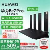 华为WiFi7路由器BE3Pro家用路由器千兆穿墙王5G双频无线电竞mesh大户型全屋WiFi路由7漏油器信号放大器 【旗舰满血版】6500兆华为路由器WiFi7