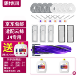 思博润 适配云鲸J2/J3/J4专用云鲸清洁剂配件抹布拖布过滤网边刷滚刷清洁液云鲸配件耗材 【J4】主刷1+边刷6+网2+布8+袋3+赠清洁液
