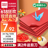 天章 （TANGO）新绿天章A4彩色复印纸 红色打印纸薄卡纸 图文凭证打印纸 儿童手工折剪彩纸 大红色 70g 100张/包