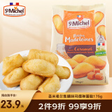 圣米希尔焦糖味玛德琳蛋糕175g法国百年品牌办公室小零食早餐下午茶 