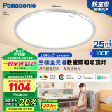 松下（Panasonic）吸顶灯全光谱松准教室照明护眼灯100瓦低蓝光HHXSX003【包安装】