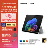 微软（Microsoft）Surface Pro第11版 二合一笔记本电脑 AI PC 骁龙X Elite 16G 512G亮铂金 5G版 支持SIM卡 轻薄本