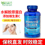 普丽普莱（Puritan's Pride）水解胶原蛋白片美国进口含维生素C collagen玻尿酸 180片 1瓶