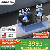 迅达（XUNDA）燃气灶天然气灶家用 双灶具灶台 嵌入式台式两用 4.5KW旋流火灶 国家政府补贴20% Q1-天然气