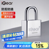 iGear通开挂锁防水防锈仓库车厢大门挂锁家用防盗防撬锁四把钥匙40MM