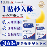久卜制药日本睡眠贴深度睡眠快速入睡严重失眠助眠含酸枣仁改善睡眠3盒