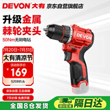 大有（Devon）12V无刷锂电钻手电钻充电钻便携手转螺丝刀5208机头