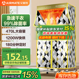 艾美特（AIRMATE）【99%除菌】烘干机家用干衣机烘衣机暖风机470L容量北欧风衣柜定时内衣消毒机小型风干机 HG12-K13