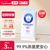 五羊（FIVERAMS）杀菌卫生湿巾10抽 湿巾湿纸巾消毒湿巾除菌湿巾 一次性清洁棉片 