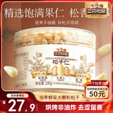 三只松鼠松子仁100g/罐 东北松子每日坚果果仁炒货休闲零食原味去壳非油炸