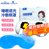 海氏海诺 冷敷眼罩 冰袋卡通热敷冰敷眼罩 睡眠遮光冷热敷两用眼罩灰色