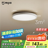 米家（MIJIA）小米米家雷达光感双感应吸顶灯D20【国家补贴】【包安装】灯具