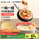小熊（Bear）薄饼机 家用电饼铛煎饼机春饼机煎饼锅卷皮机早餐机迷你不粘锅烙饼锅神器 米白色【30s快速出饼】DBC-D05E3