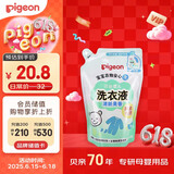 贝亲婴儿洗衣液（清新果香）补充装750ml  老品升级