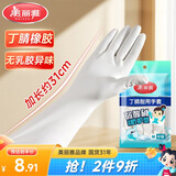 美丽雅洗碗手套丁腈丁晴手套家务清洁洗衣服洗碗防水厨房橡胶手套中号
