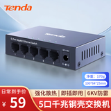 Tenda腾达5口千兆交换机 钢壳网线分线器一分二/四 4口企业家用监控网络交换器分流器HUB TEG1005D