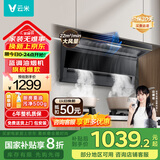 云米（VIOMI）7字抽油烟机家用厨房22m³大吸力智能挥手控制大风量低噪音一级能效蓝调油排烟机CXW-330-VK716 【单烟机】22风量大吸力烟机