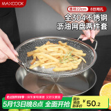 美厨（maxcook）全304不锈钢网漏漏勺 漏网油炸滤油沥水网网筛22cm带托盘MCCU3439