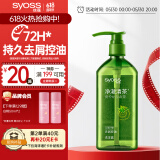 丝蕴（syoss）洗发水净澈清茶去屑控油洗发露 420ml绿茶蓬松无硅油洗头膏