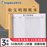 KingdeeA4记账本收支明细账本 生意台账报表收入流水支出收支簿出入库进货登记记录本营业额手帐本