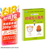 幼小衔接教材一日一练 时间与人民币 幼小衔接数学专项训练 数学思维训练 幼儿园大班教材 轻松上小学大开本适合3-6岁幼升小数学练习