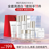 美肤宝水光透白套装(洁60g水100g乳100g霜50g精华30g)美白袪斑护肤品