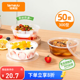 特美居一次性碗带盖50套300型透明饭盒圆形餐盒加厚可微波食品级打包盒