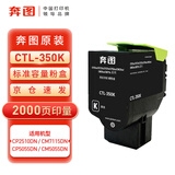 奔图 原装耗材 CTL-350K 黑色粉盒 适用CP2510DN/CM7115DN/CP5055DN/CM5055DN打印机 墨盒 硒鼓 打印量约2000页