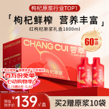杞里香尝萃红枸杞原浆礼盒1.8L（30ml*60袋）宁夏红枸杞水原汁液NFC礼品