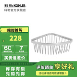 科勒（KOHLER） 卫生间角篮置物篮浴室配件只送货不包安装 1897T-S角篮(大)