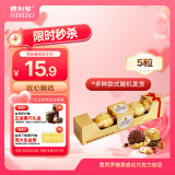 费列罗巧克力5粒62.5g伴手礼 榛果威化糖果零食喜糖生日礼物520礼物