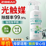 ZiBeak光触媒除甲醛喷剂去甲醛清除剂新房急入住衣柜家车甲醛空气净化器