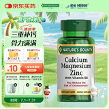 自然之宝美国进口 增强骨质 中老年成人补钙 钙镁锌片100粒*瓶