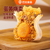 巴比 咸蛋黄烧卖 420g 6只装 家庭儿童早餐 烧麦 馒头早点 速食方便菜